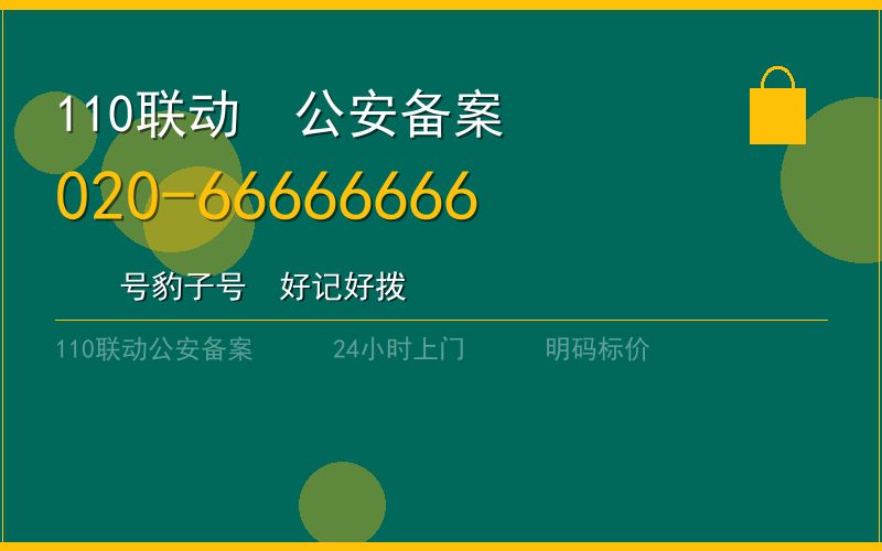 广州广州市半夜换锁 - 020-66666666