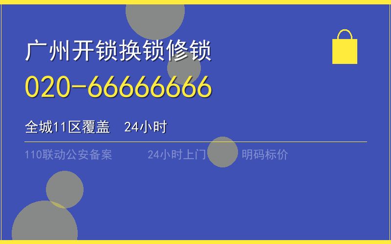 广州从化区换锁修锁 - 八个六开锁
