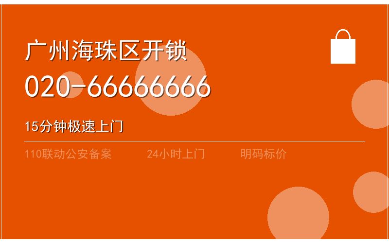 广州增城区换锁修锁 - 八个六开锁