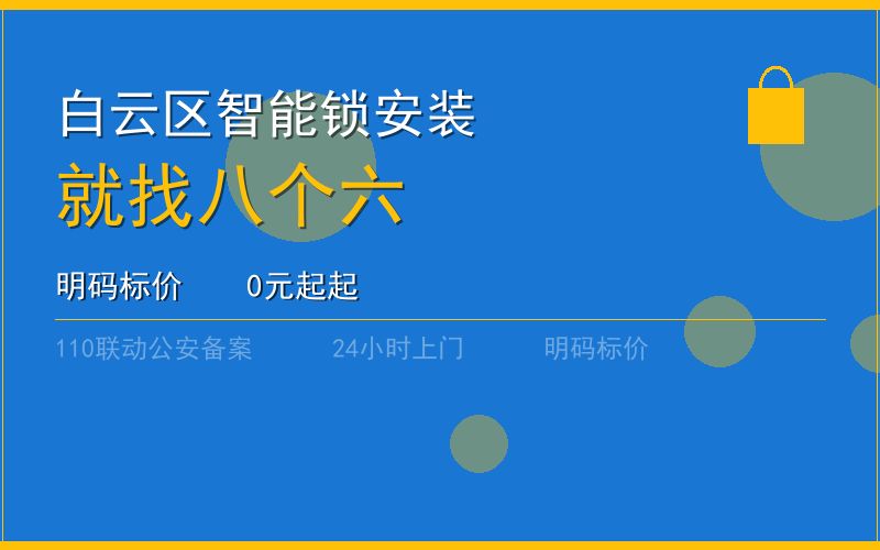 广州白云区开锁电话020-66666666
