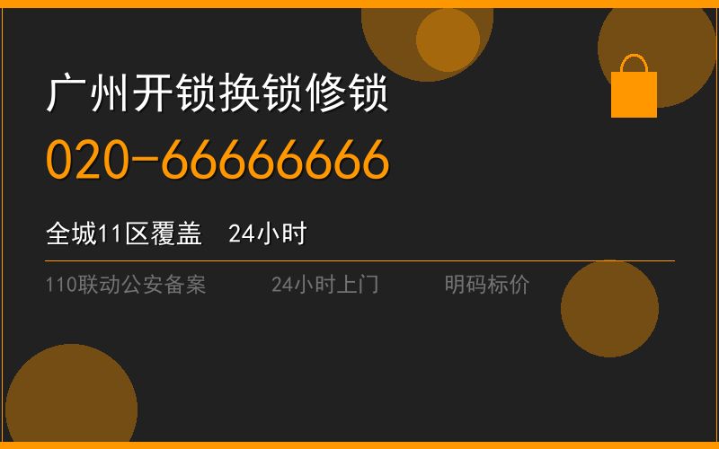 广州增城区紧急上门开锁电话020-66666666