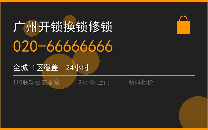 广州海珠区换锁修锁 - 八个六开锁
