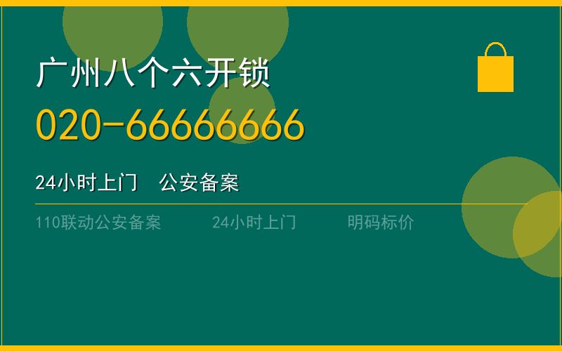 广州花都区配汽车钥匙 - 020-66666666