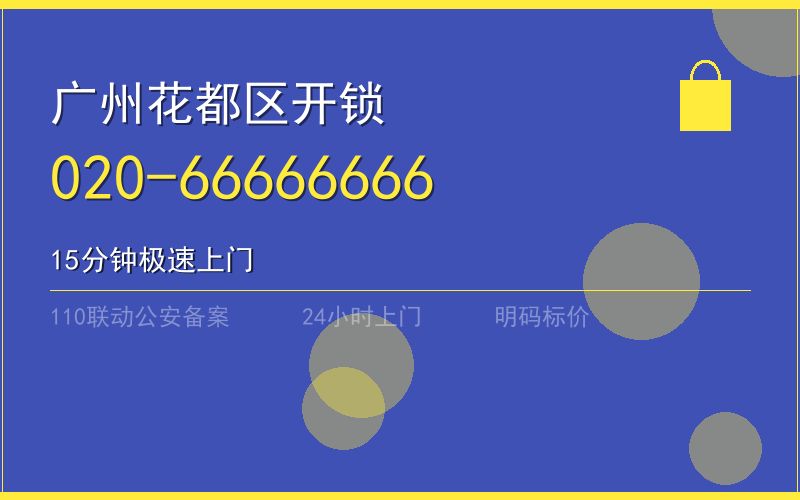 广州越秀区换锁修锁 - 八个六开锁