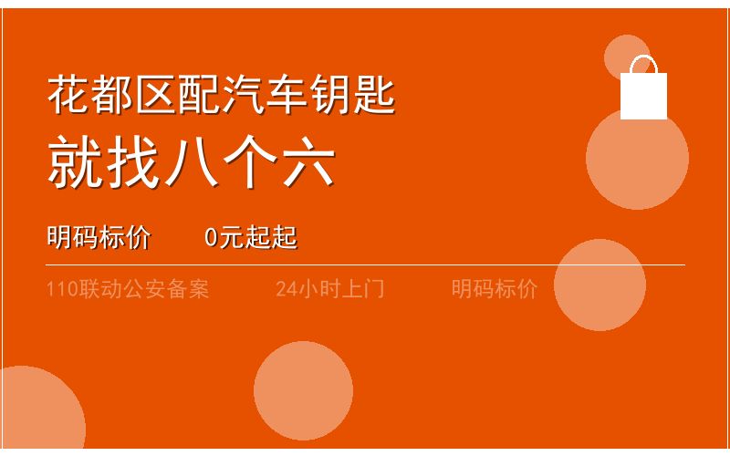 广州花都区换锁修锁 - 八个六开锁