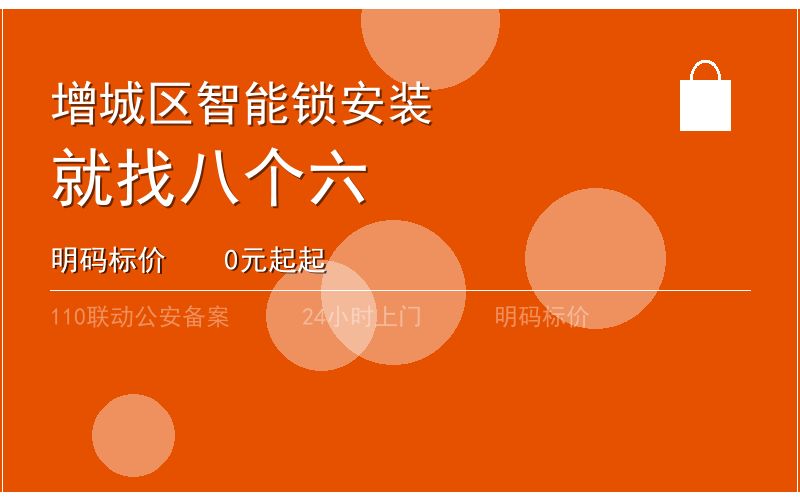 广州增城区智能锁安装 - 020-66666666