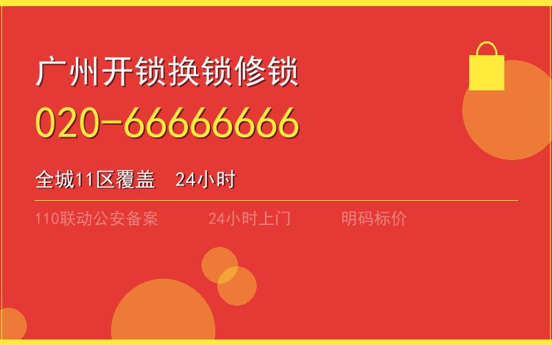广州增城区换锁修锁 - 八个六开锁