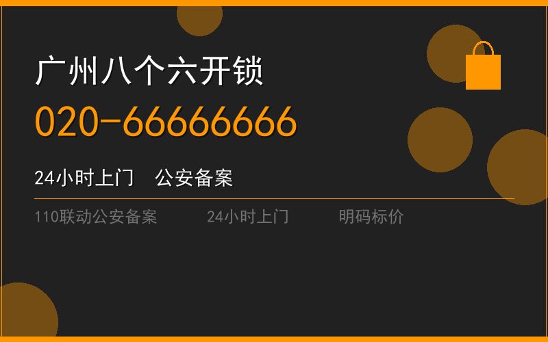广州从化区换锁修锁 - 八个六开锁