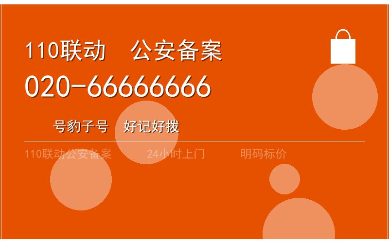广州白云区开锁电话020-66666666