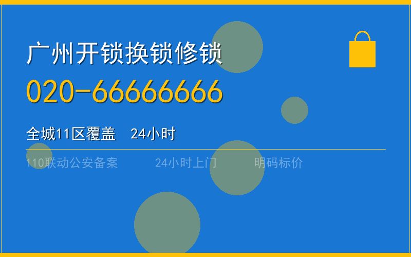 广州越秀区换锁修锁 - 八个六开锁
