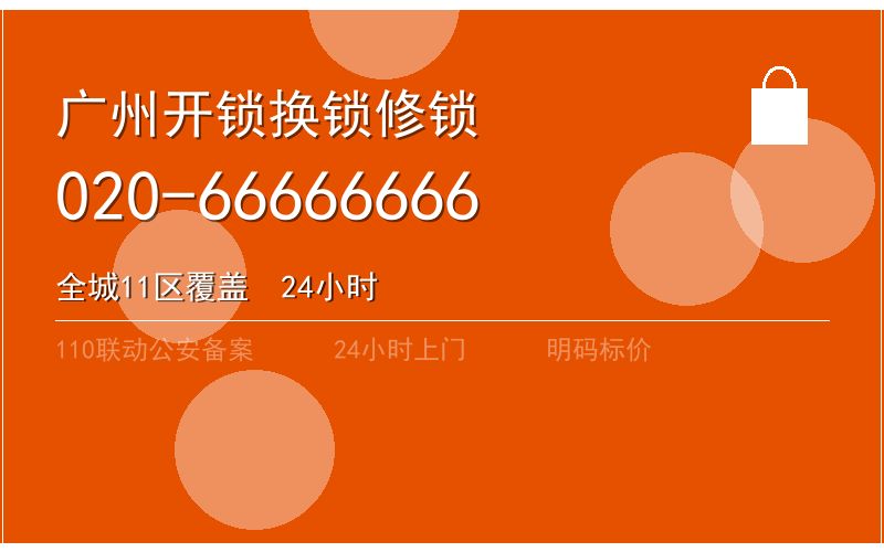 广州南沙区换锁修锁 - 八个六开锁