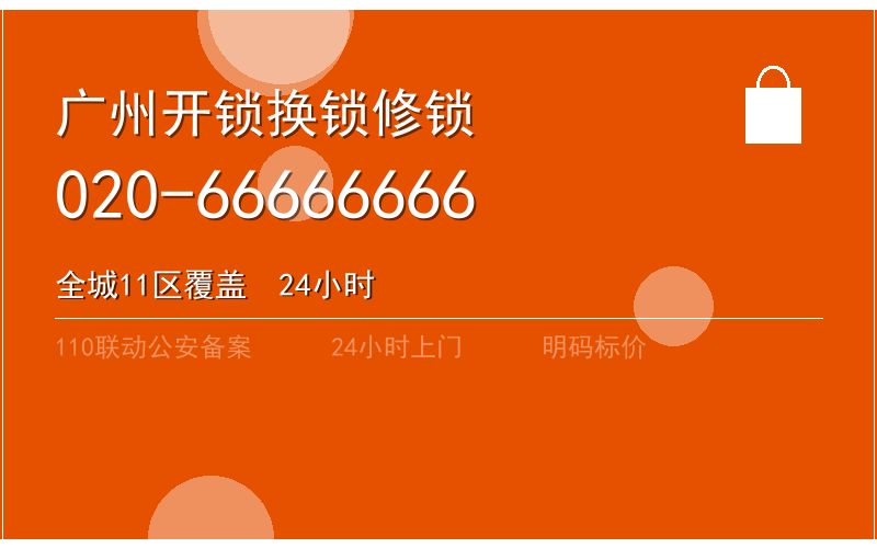 广州增城区开锁电话020-66666666