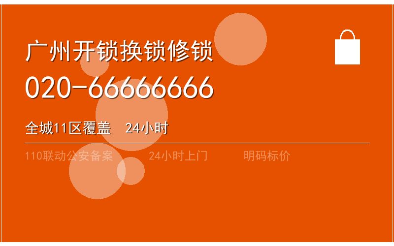 广州从化区智能锁安装 - 020-66666666