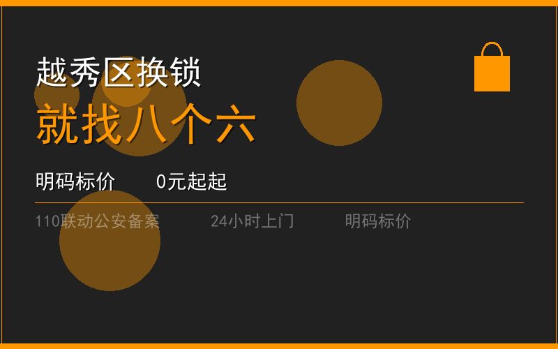 广州越秀区开锁电话020-66666666