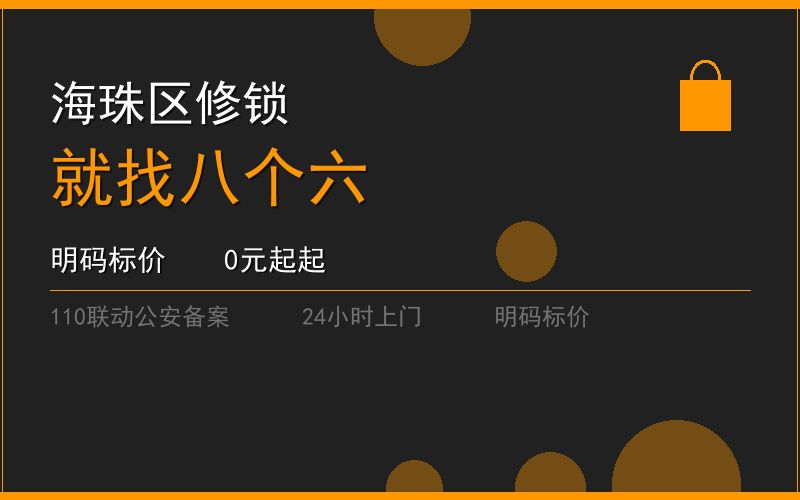 广州黄埔区换锁修锁 - 八个六开锁