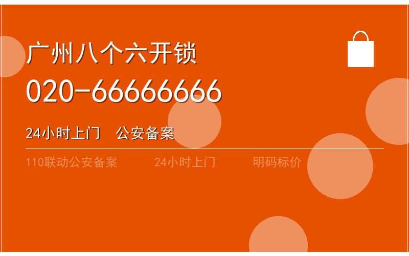 广州天河区换锁修锁 - 八个六开锁