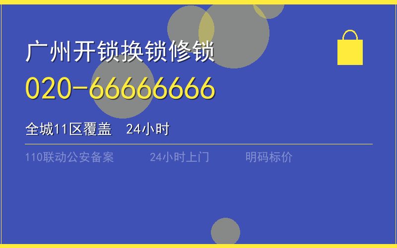 广州海珠区匹配汽车钥匙上门电话电话020-66666666