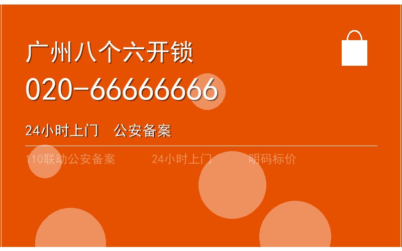 广州天河区持证配钥匙电话020-66666666