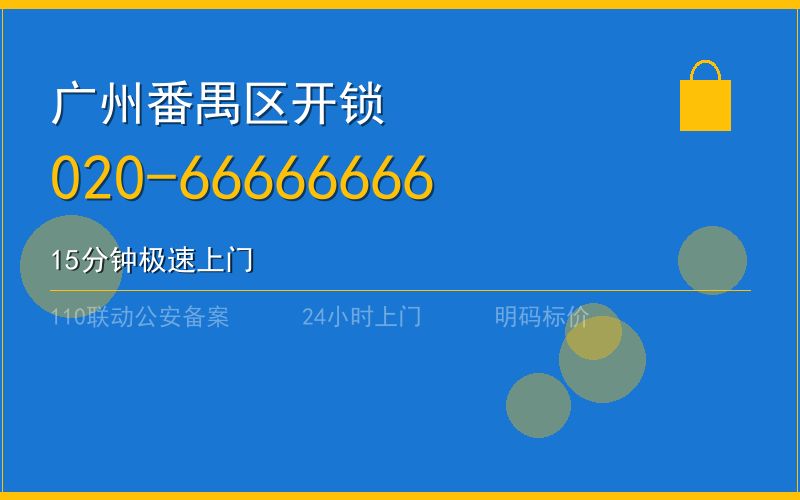 广州增城区开锁价格电话020-66666666