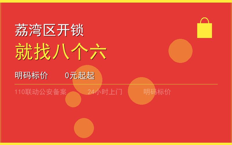 广州从化区夜间换锁 - 020-66666666