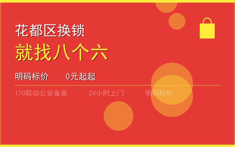 广州从化区修锁联系电话电话020-66666666