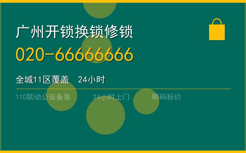 广州增城区换锁芯收费标准 - 020-66666666