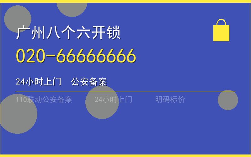 广州增城区开锁电话020-66666666