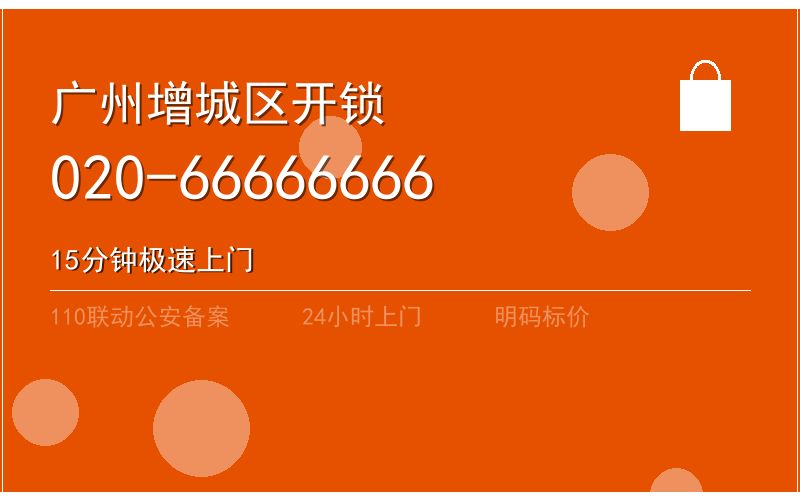 广州增城区换锁修锁 - 八个六开锁