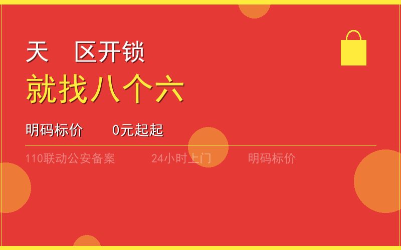 广州广州市开锁收费标准电话020-66666666