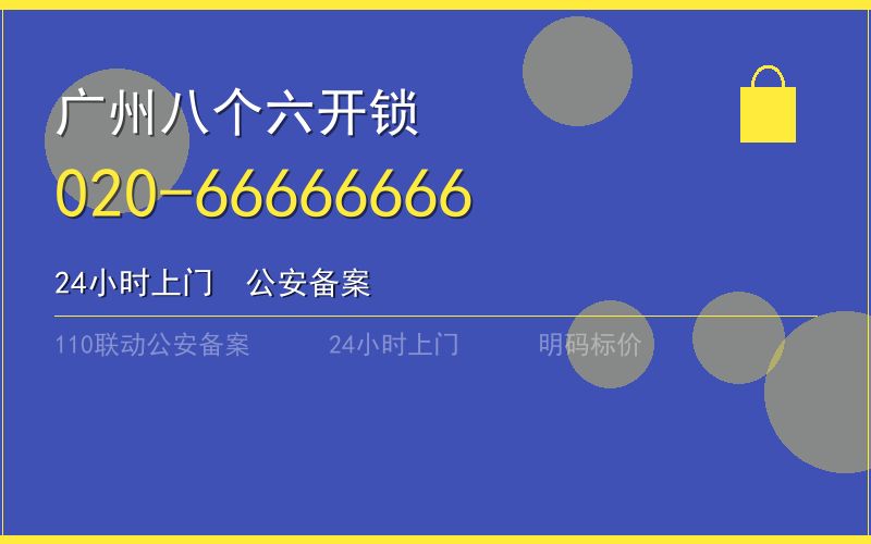 广州从化区保险柜开锁 - 020-66666666