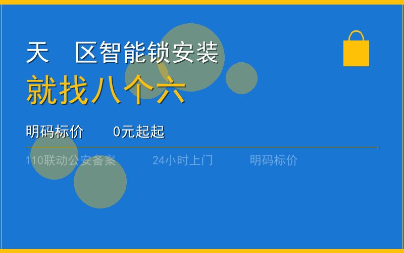 广州越秀区凌晨换锁电话020-66666666