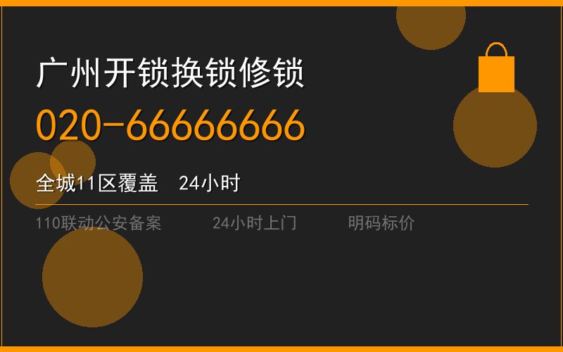 广州南沙区换锁修锁 - 八个六开锁