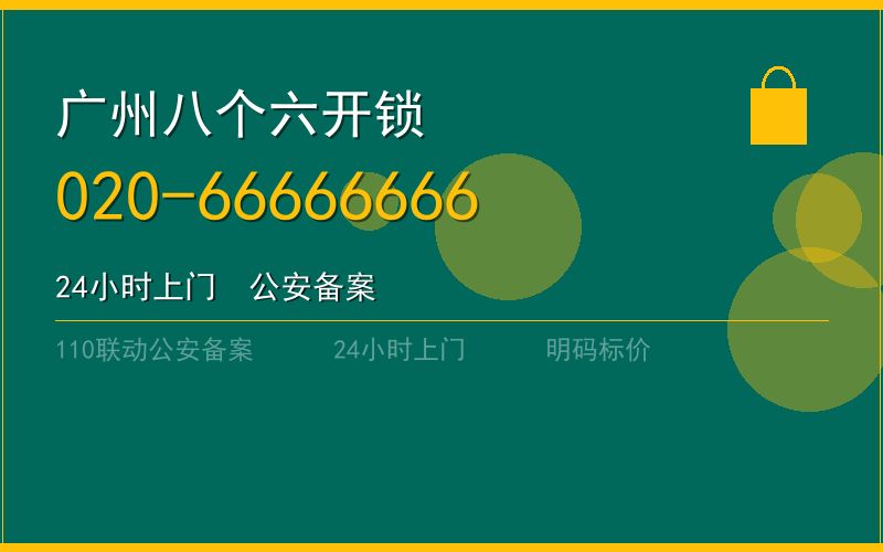 广州广州市匹配汽车钥匙价格电话020-66666666