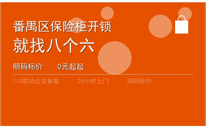 广州从化区凌晨保险柜开锁 - 020-66666666