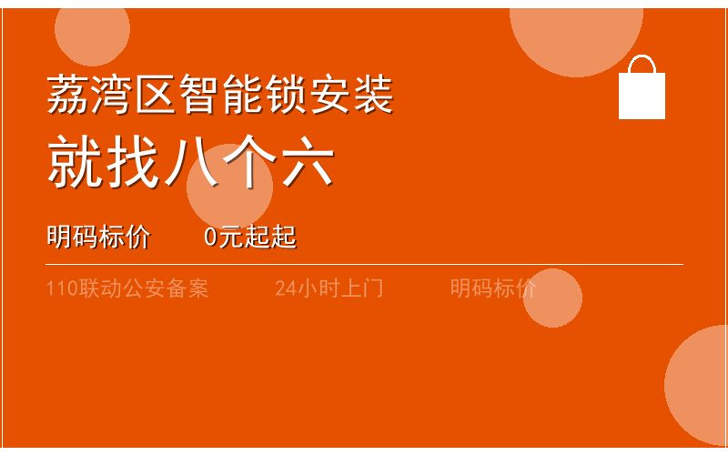 广州荔湾区修锁收费电话020-66666666