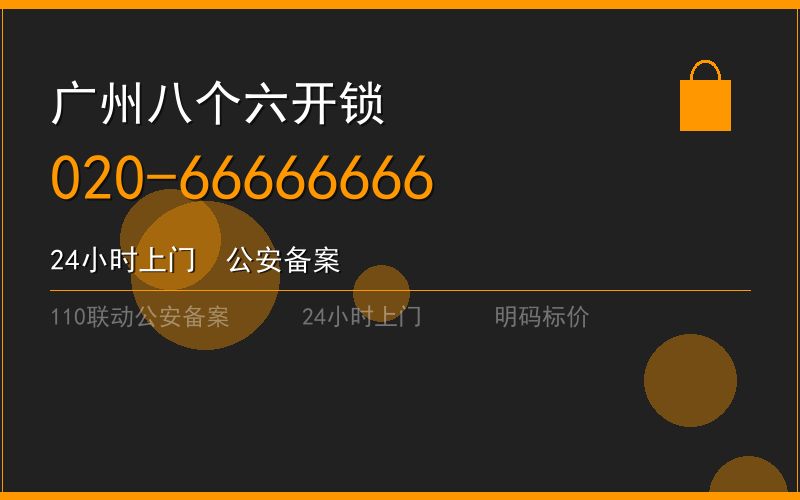广州花都区换锁修锁 - 八个六开锁