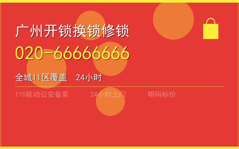 广州天河区汽车开锁费用 - 020-66666666