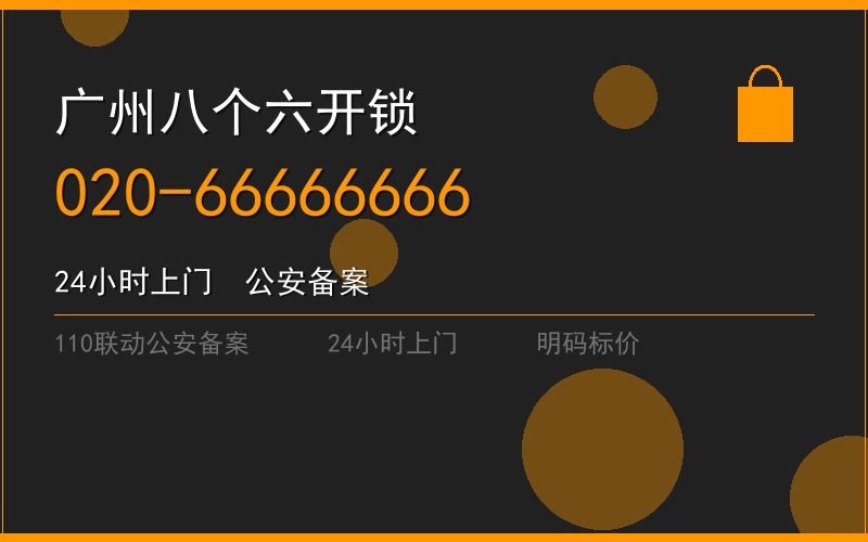 广州海珠区换锁修锁 - 八个六开锁