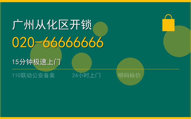 广州南沙区换锁修锁 - 八个六开锁