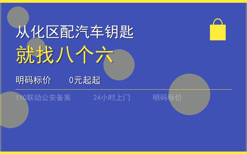广州越秀区应急汽车开锁电话020-66666666