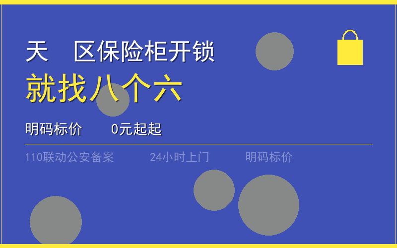 广州南沙区换锁修锁 - 八个六开锁