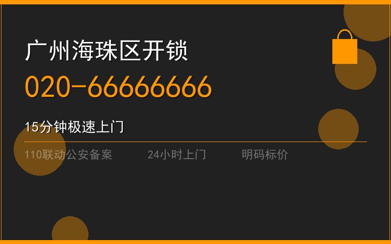 广州黄埔区换锁多少钱 - 020-66666666