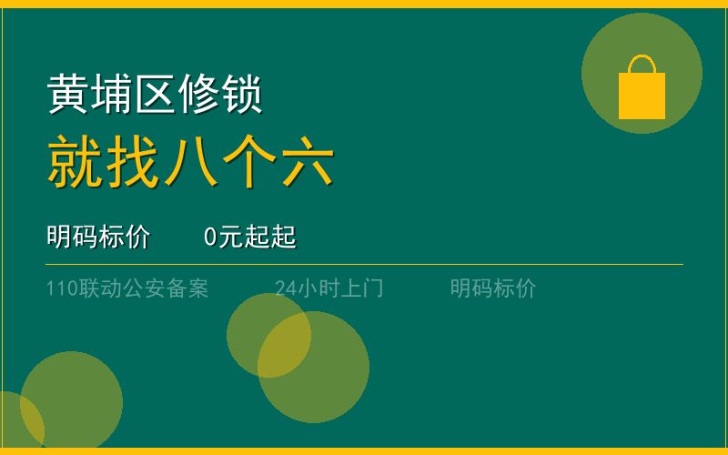 广州黄埔区开锁电话020-66666666