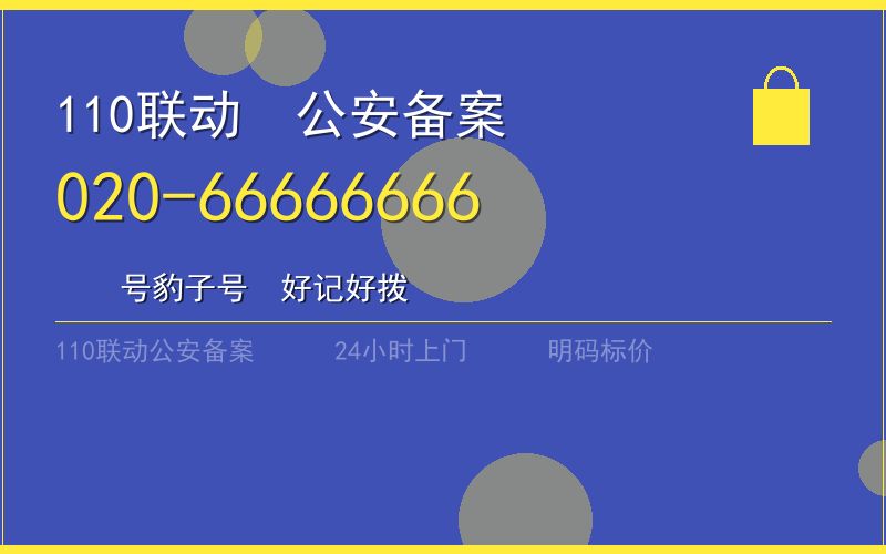 广州荔湾区保险柜开锁 - 020-66666666