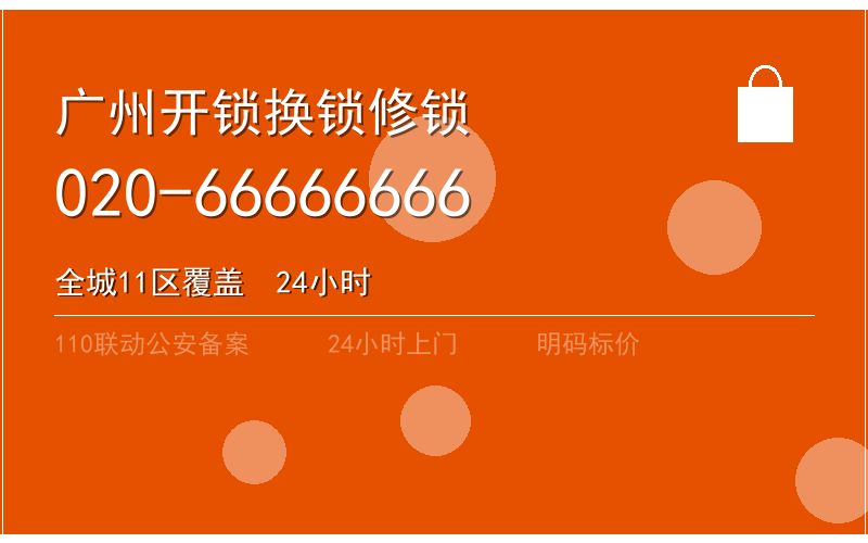 广州花都区智能锁安装 - 020-66666666