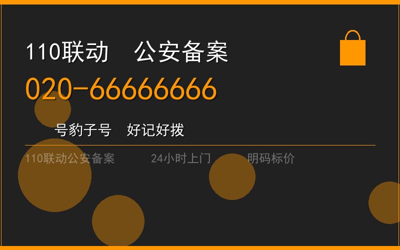 广州荔湾区应急汽车开锁 - 020-66666666