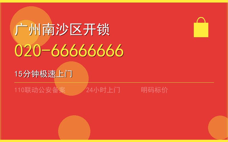 广州黄埔区换锁修锁 - 八个六开锁
