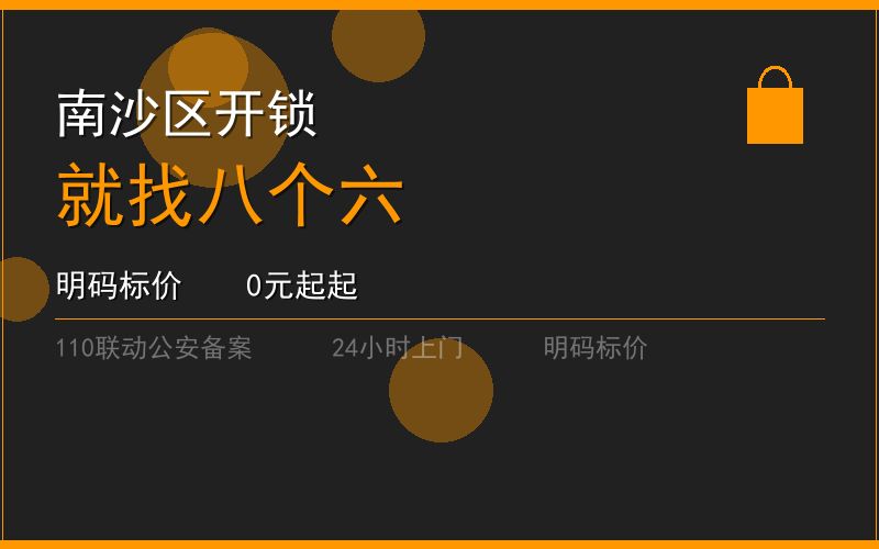 广州南沙区换锁修锁 - 八个六开锁