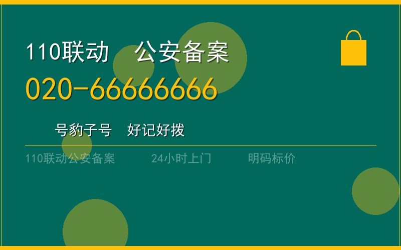 广州从化区开锁电话020-66666666