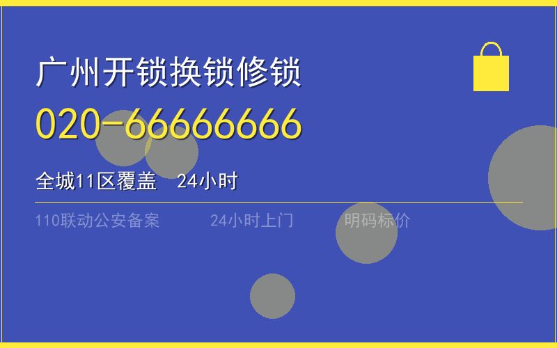 广州荔湾区开锁收费标准电话020-66666666